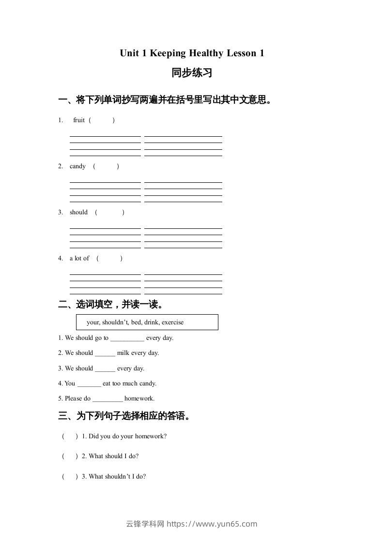 五年级英语下册Unit1KeepingHealthyLesson1同步练习1（人教版）-云锋学科网