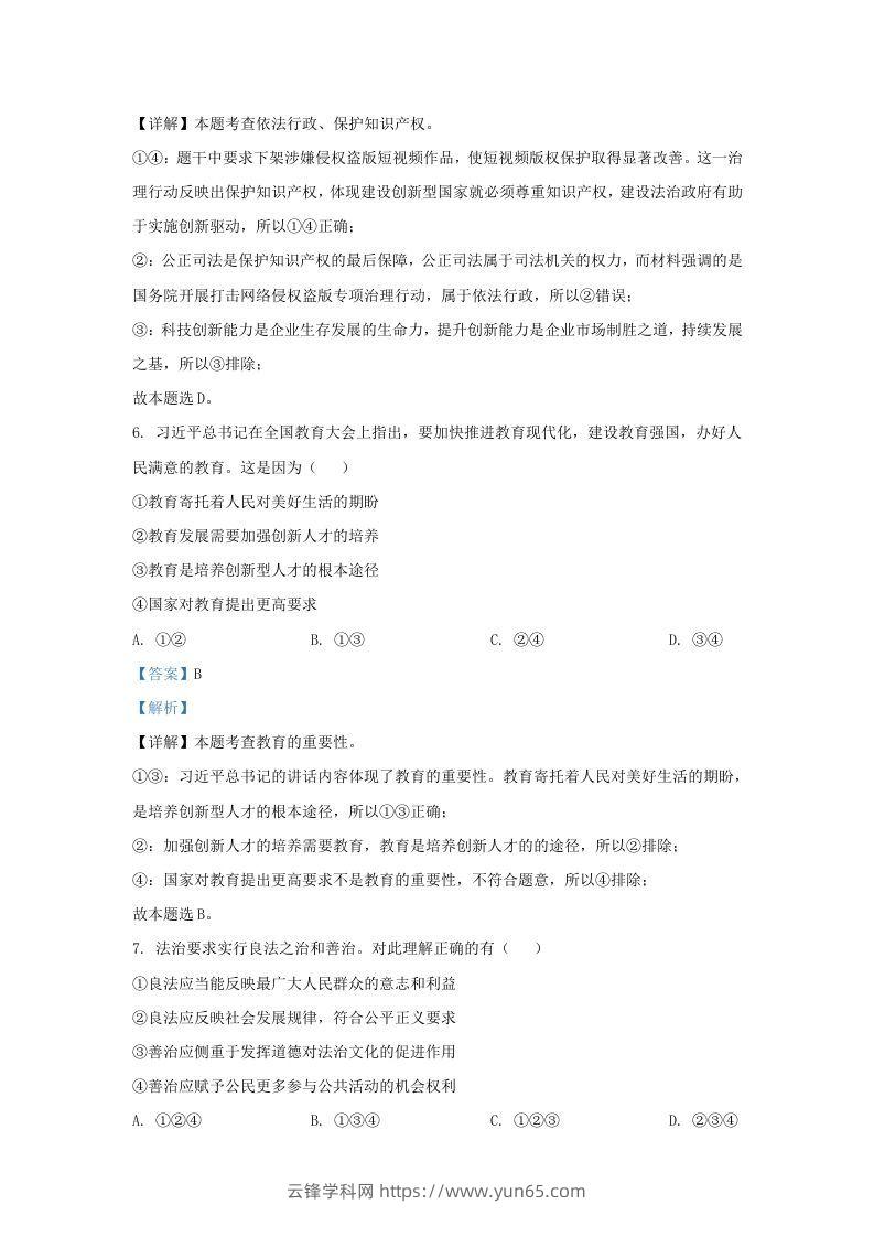 图片[3]-2021-2022学年江苏省南京市秦淮区九年级上学期道德与法治第二次月考试题及答案(Word版)-云锋学科网