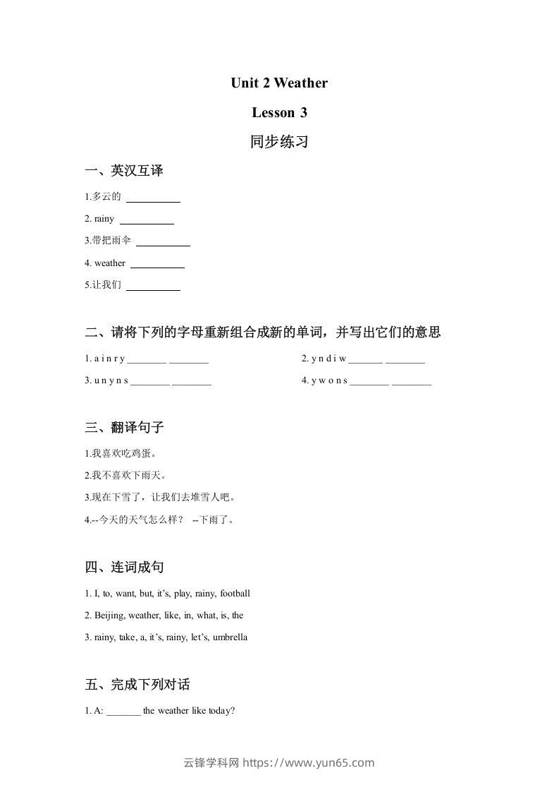 二年级英语下册Unit2WeatherLesson3同步练习3（人教版）-云锋学科网