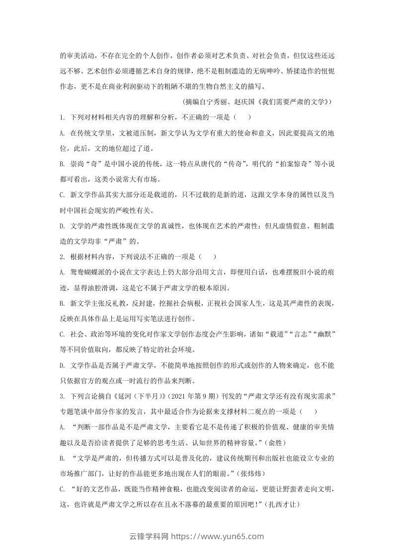 图片[3]-2022-2023学年河北省邯郸市高三上学期期末语文试题及答案(Word版)-云锋学科网