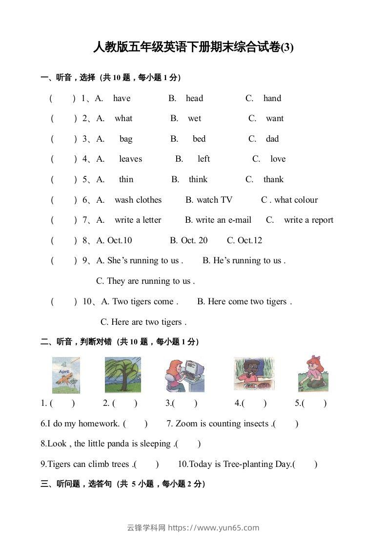 五年级英语下册期末测试卷3（人教PEP版）-云锋学科网