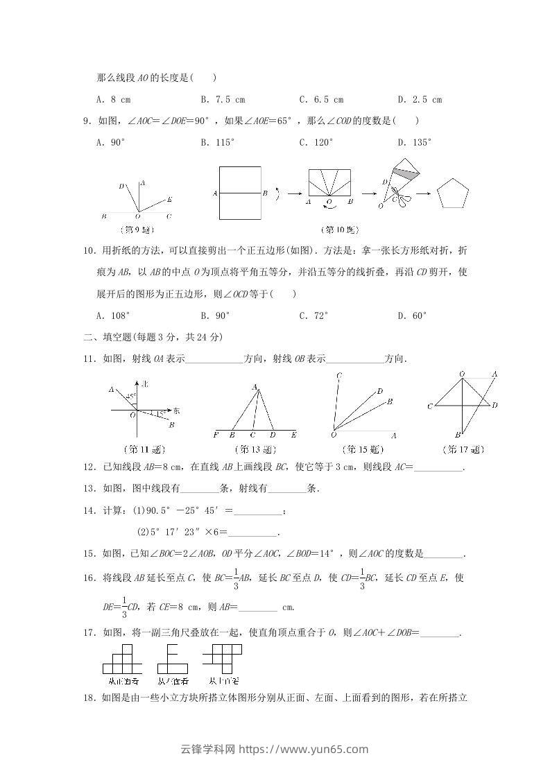 图片[2]-七年级上册数学第四章检测试卷及答案人教版E卷(Word版)-云锋学科网