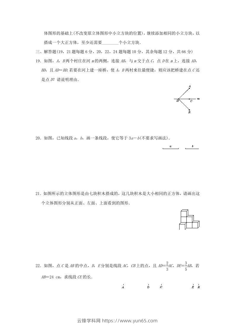 图片[3]-七年级上册数学第四章检测试卷及答案人教版E卷(Word版)-云锋学科网