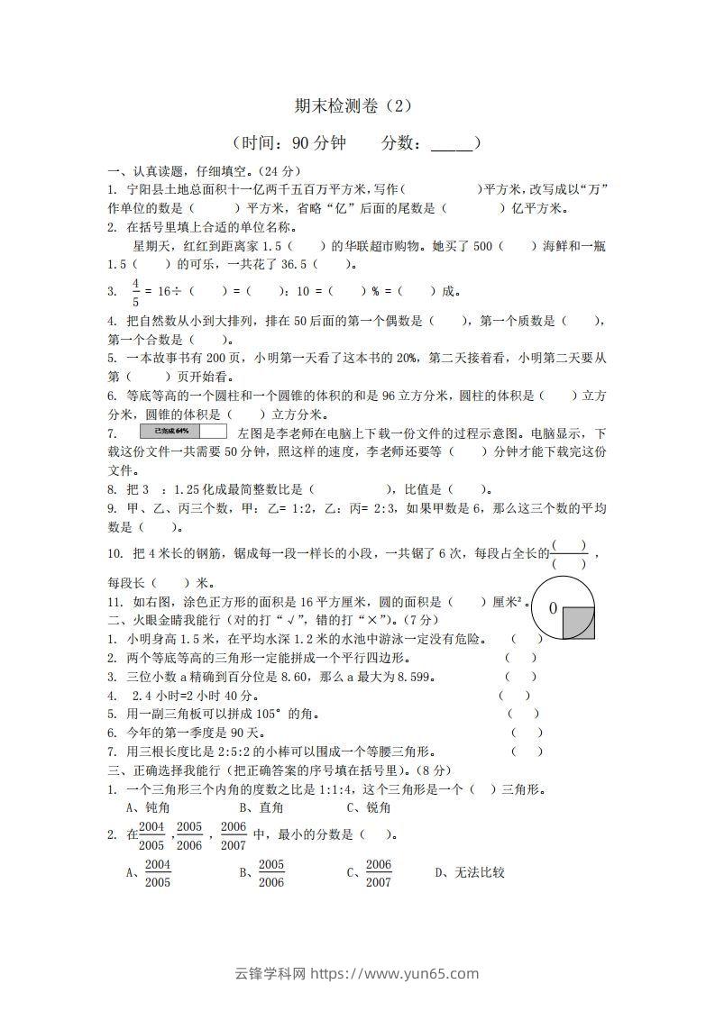 青岛版数学小升初期末测试卷.2-云锋学科网