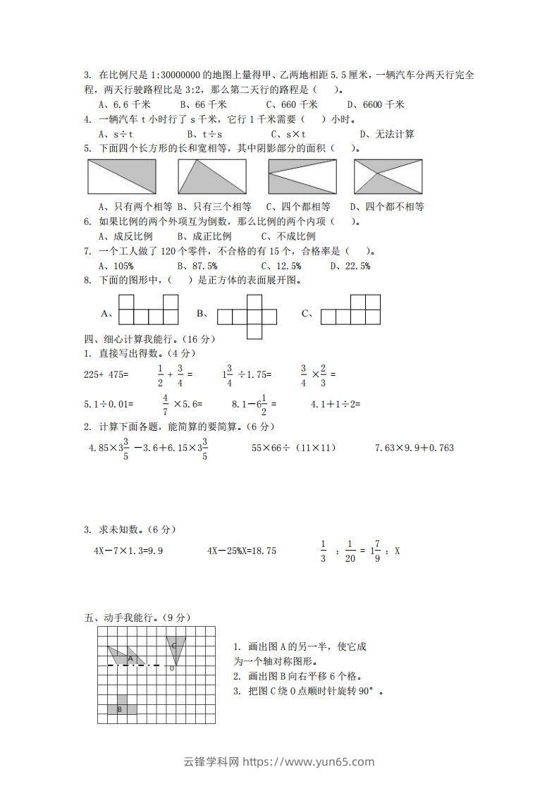 图片[2]-青岛版数学小升初期末测试卷.2-云锋学科网