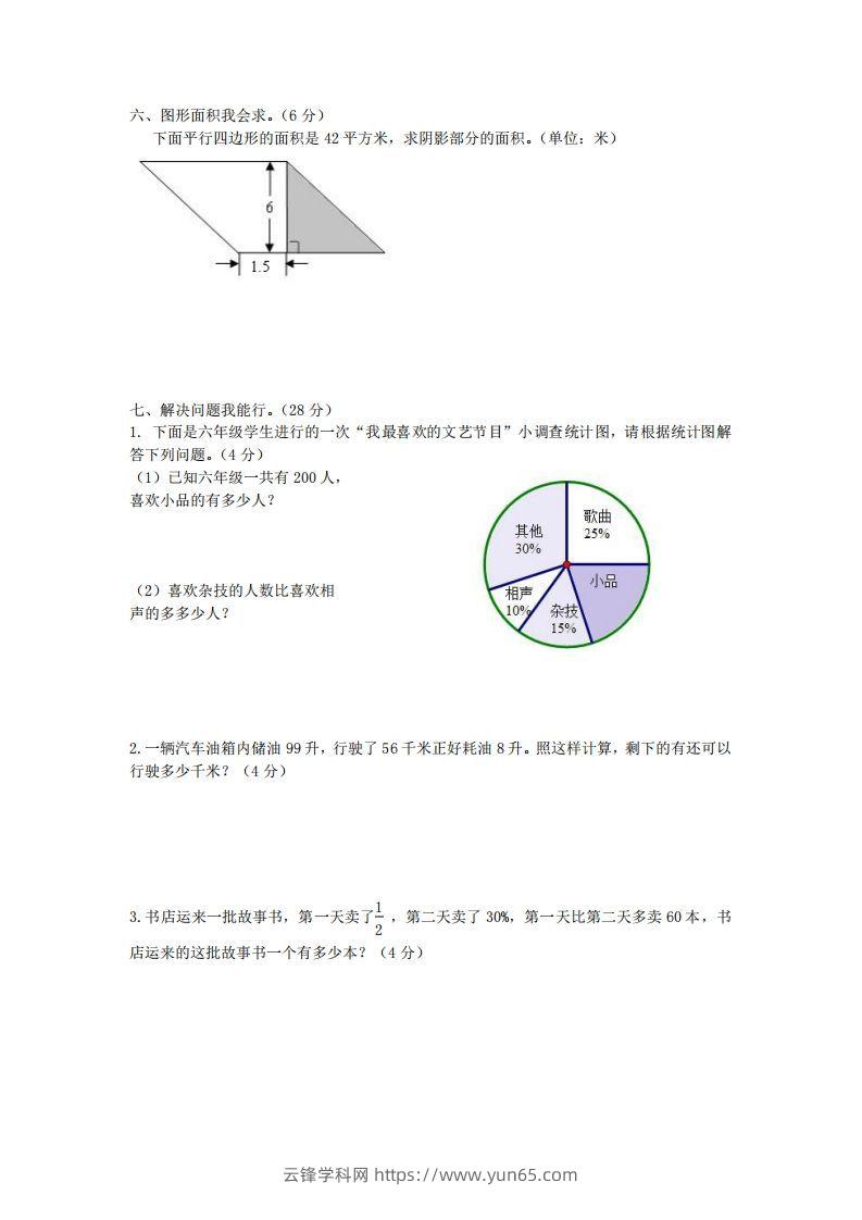 图片[3]-青岛版数学小升初期末测试卷.2-云锋学科网