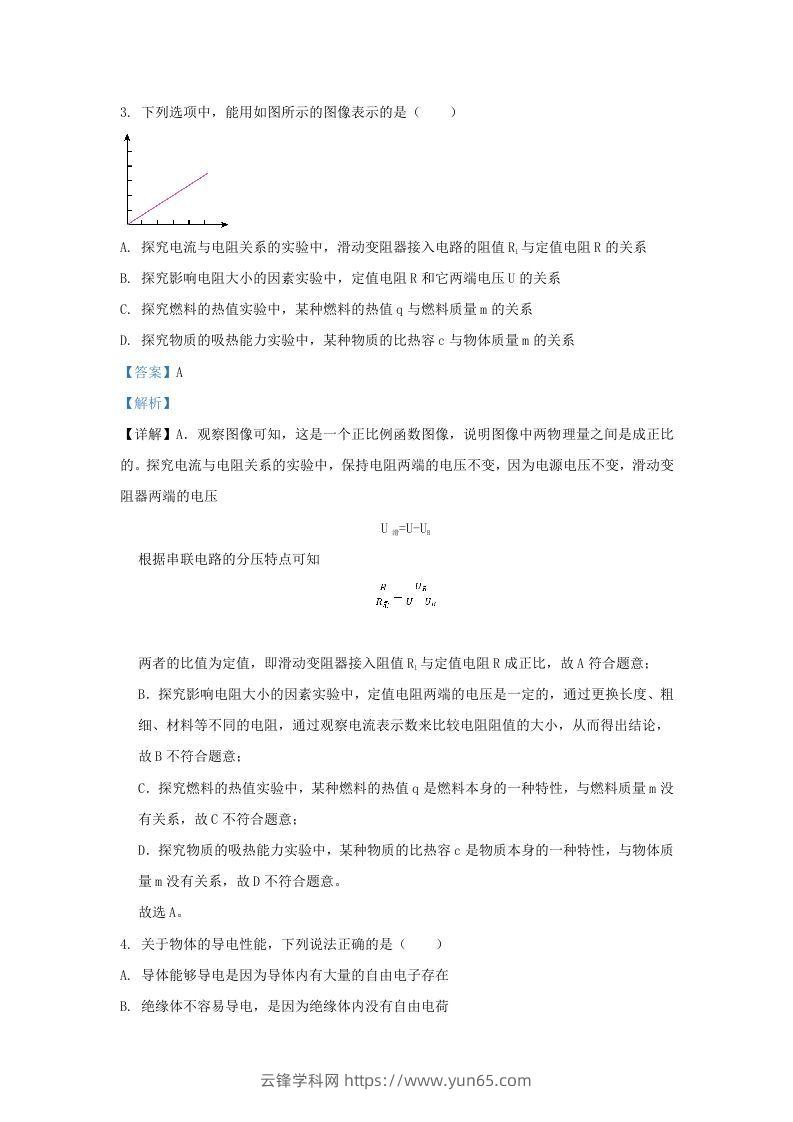 图片[2]-2021-2022学年辽宁省沈阳市和平区九年级上学期物理期末试题及答案(Word版)-云锋学科网