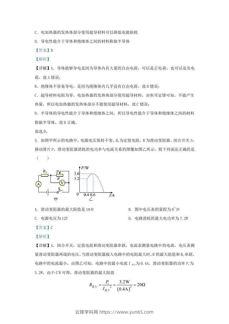 图片[3]-2021-2022学年辽宁省沈阳市和平区九年级上学期物理期末试题及答案(Word版)-云锋学科网