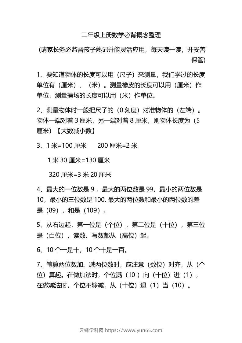 二上数学：必背概念整理-云锋学科网