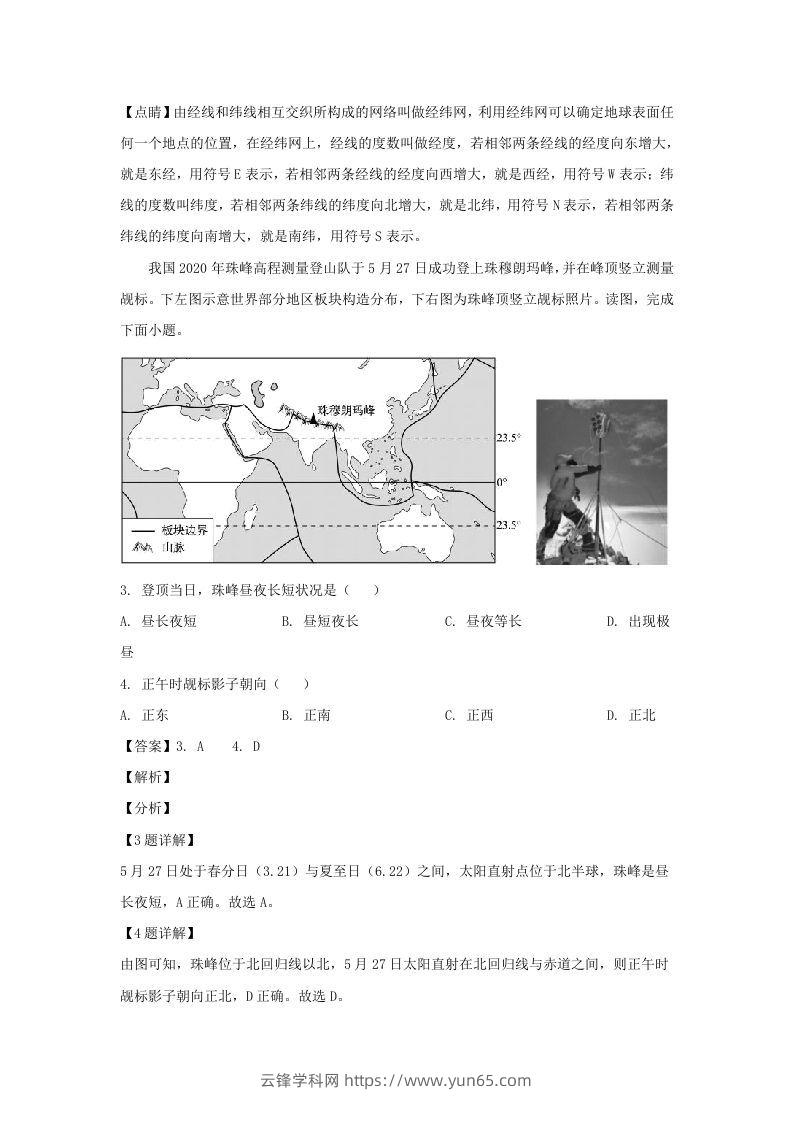 图片[2]-广东江门2021-2022学年七年级下册地理期中试卷及答案人教版(Word版)-云锋学科网