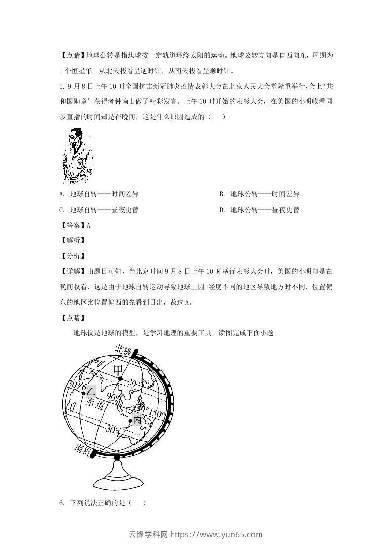 图片[3]-广东江门2021-2022学年七年级下册地理期中试卷及答案人教版(Word版)-云锋学科网