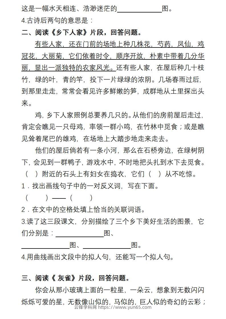 图片[2]-部编版四年级语文下册课内阅读理解专项-云锋学科网