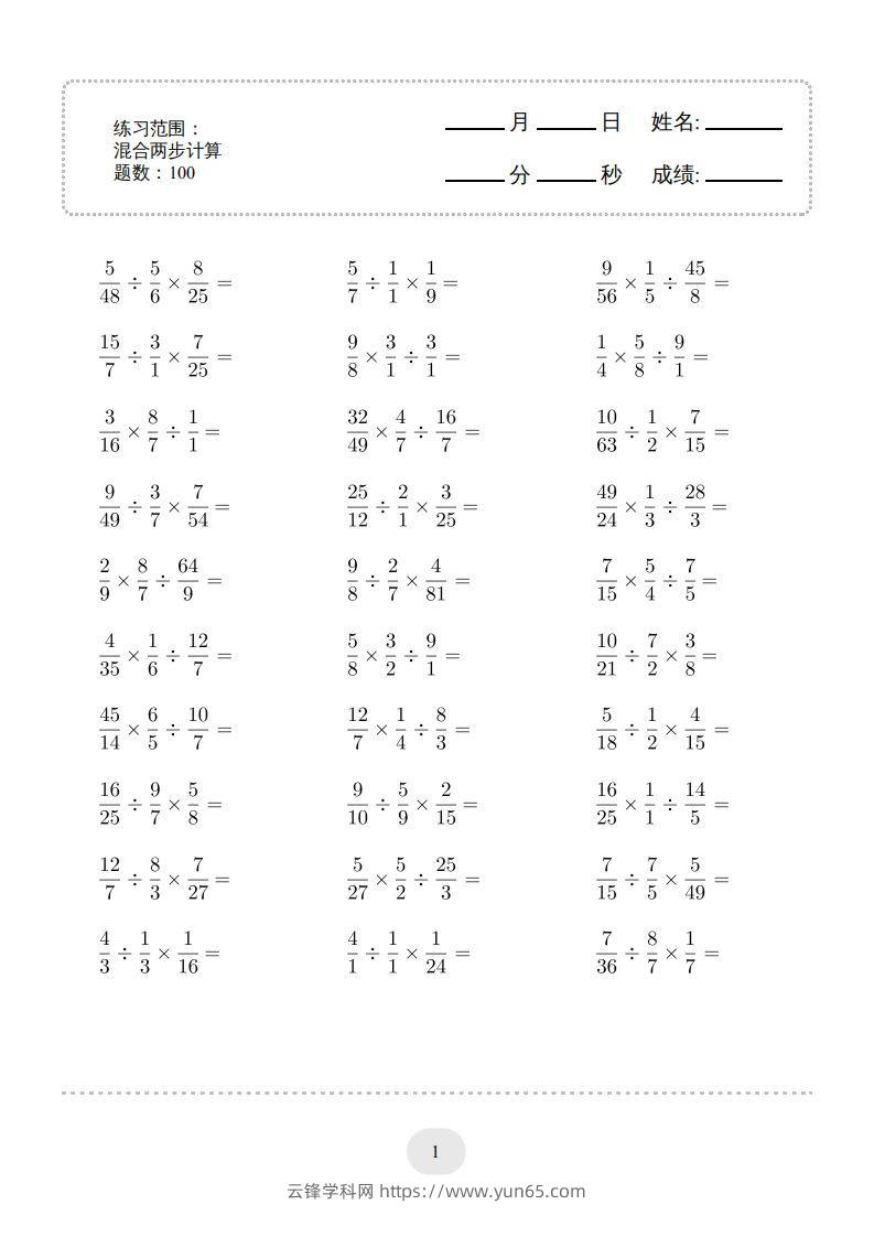 六年级数学下册▲口算题（混合两步计算）连打版（人教版）-云锋学科网