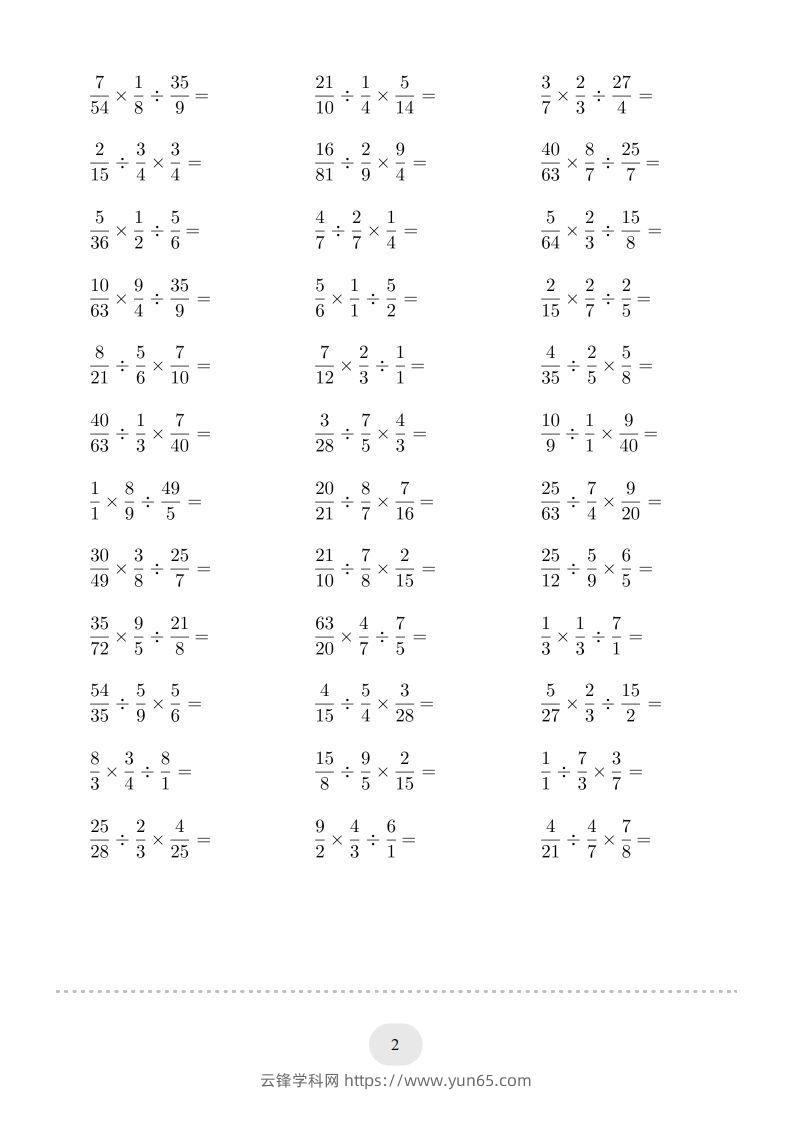 图片[2]-六年级数学下册▲口算题（混合两步计算）连打版（人教版）-云锋学科网