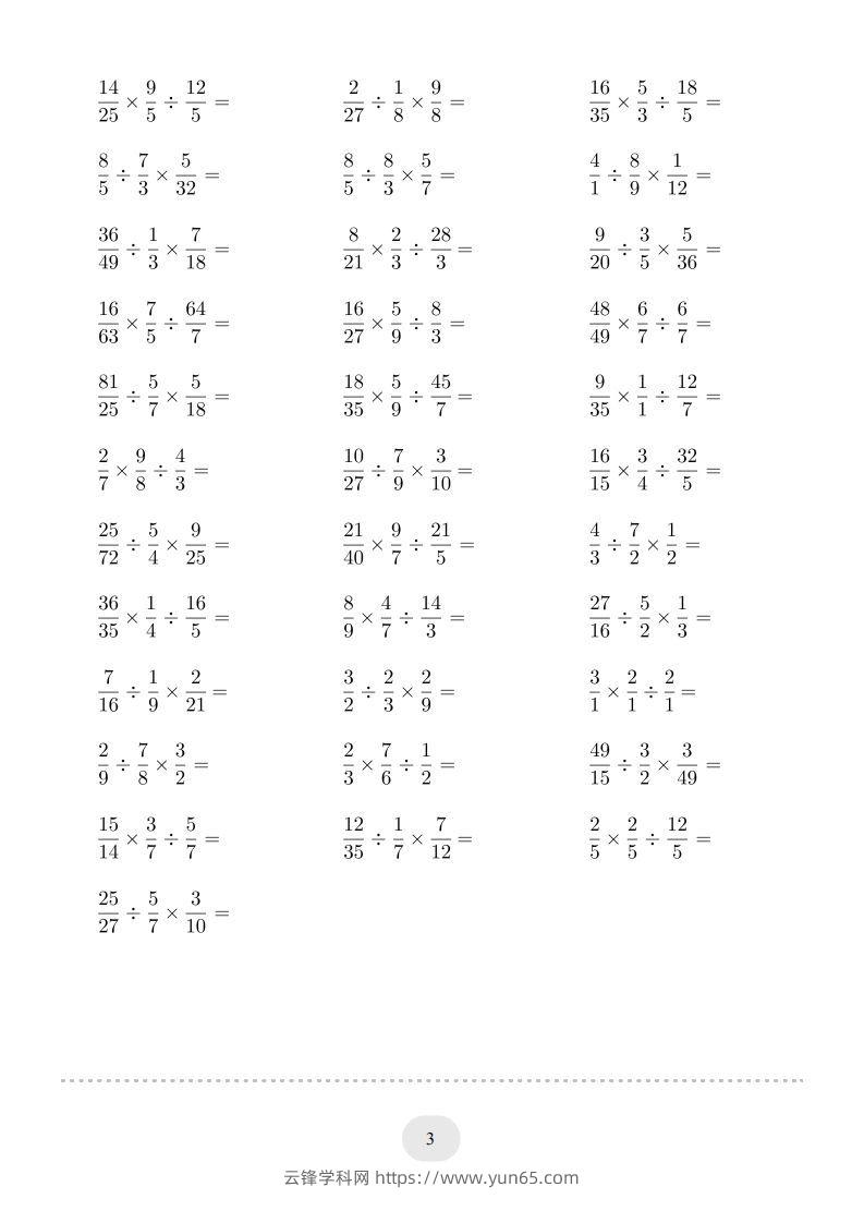 图片[3]-六年级数学下册▲口算题（混合两步计算）连打版（人教版）-云锋学科网