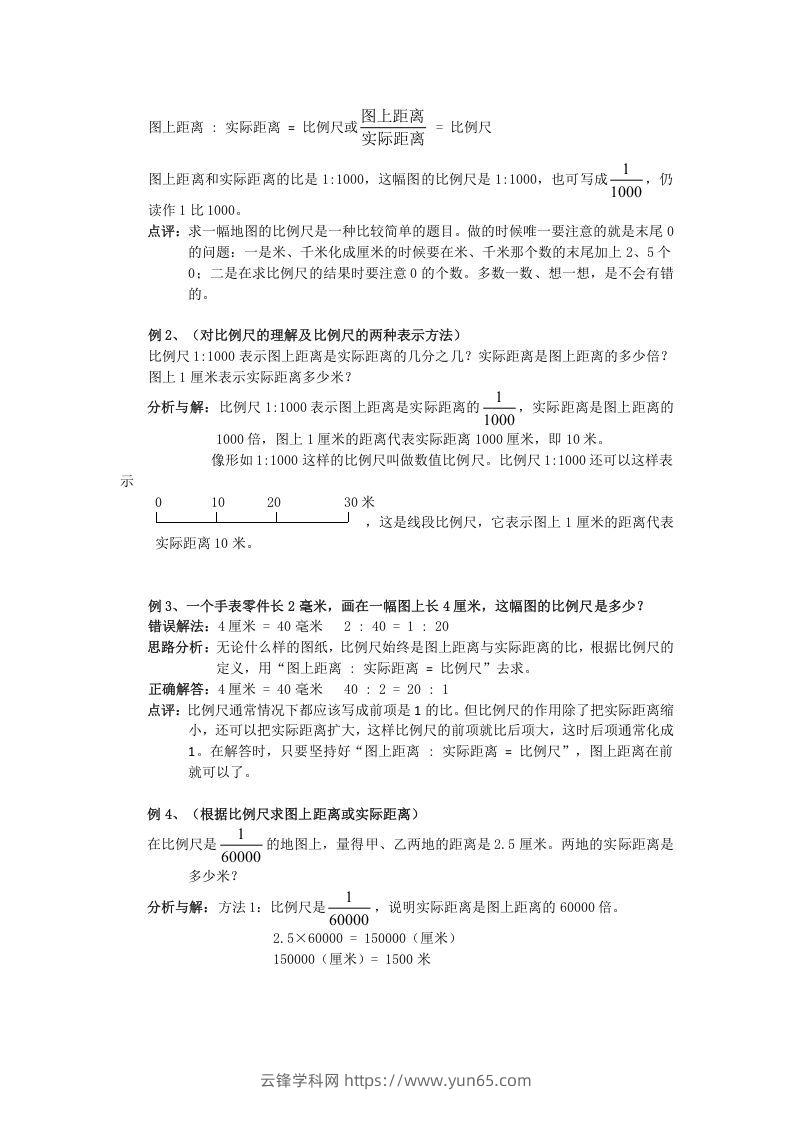 图片[2]-小升初数学总复习专题讲解及训练1-云锋学科网