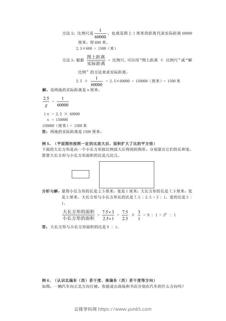 图片[3]-小升初数学总复习专题讲解及训练1-云锋学科网