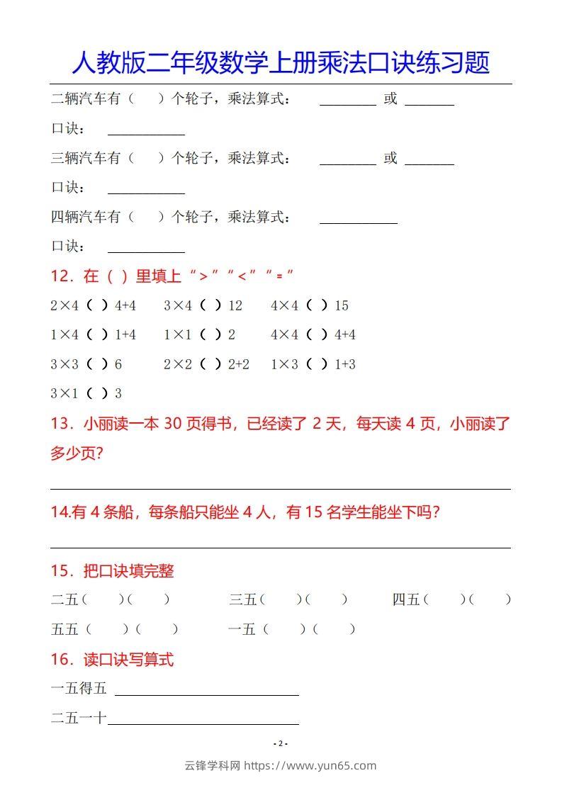 图片[3]-二年级数学上册乘法口诀专项练习题（全）-云锋学科网