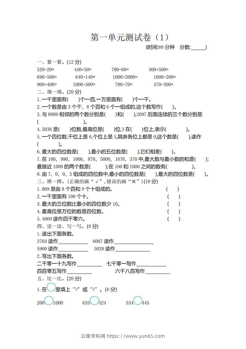 二（下）青岛版数学第一单元检测卷.1（54制）-云锋学科网