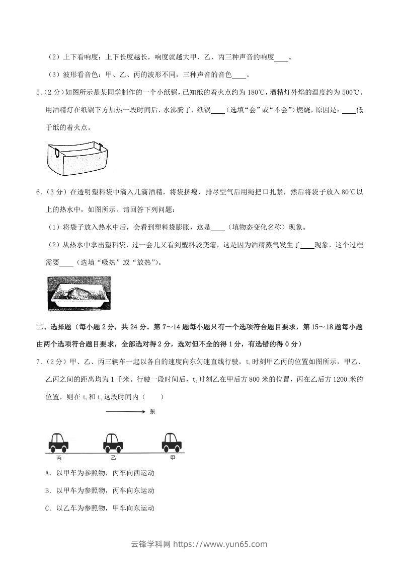 图片[2]-2020-2021学年河南省漯河市郾城区八年级上学期期中物理试题及答案(Word版)-云锋学科网