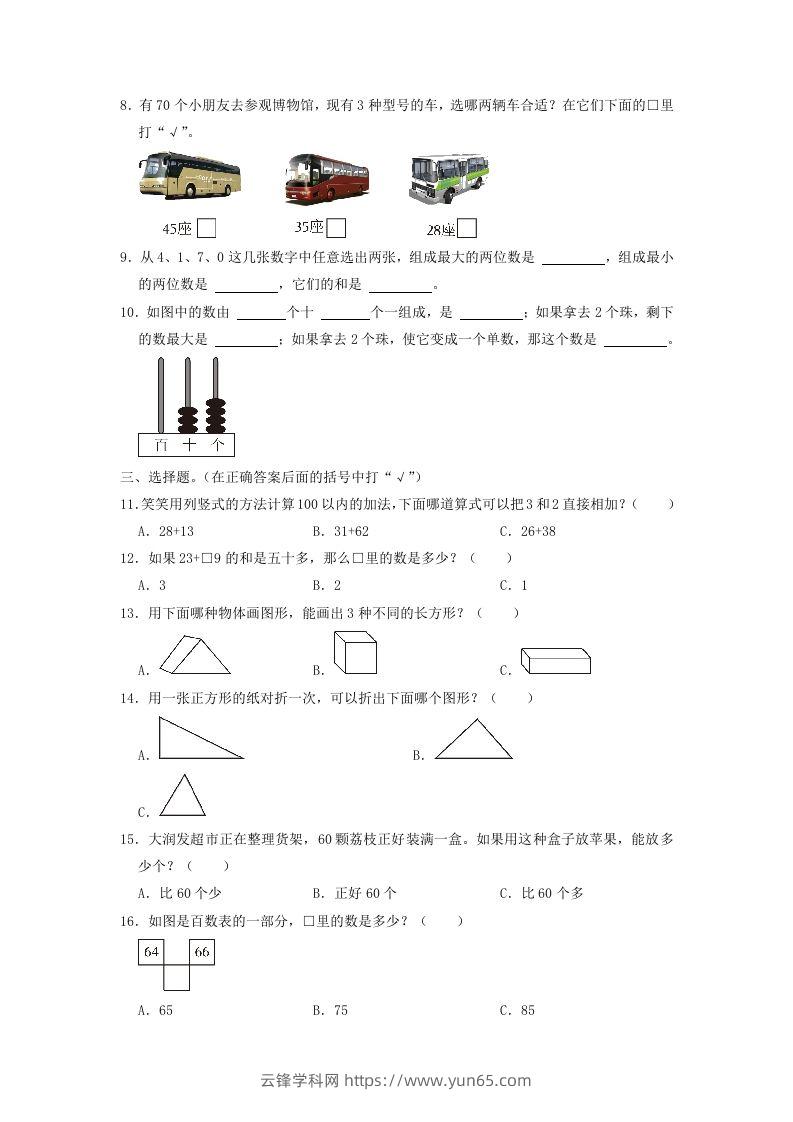 图片[2]-2021-2022学年江苏省南通市通州区一年级下学期数学期末试题及答案(Word版)-云锋学科网