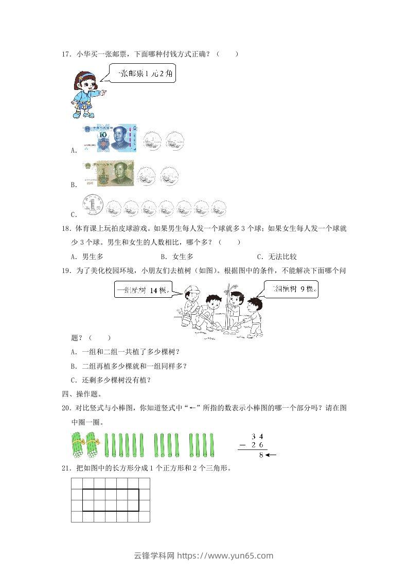 图片[3]-2021-2022学年江苏省南通市通州区一年级下学期数学期末试题及答案(Word版)-云锋学科网