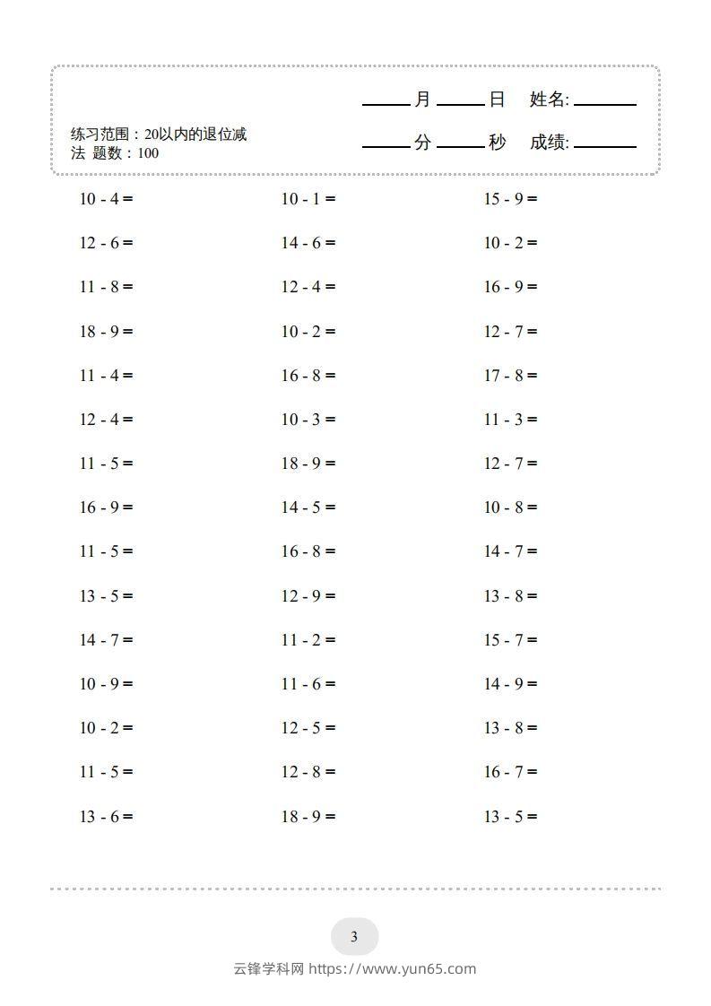 图片[3]-一年级数学上册（20以内的退位减法）1500题（人教版）(1)-云锋学科网