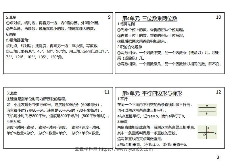 图片[3]-【人教四年级】数学上册必背笔记-云锋学科网