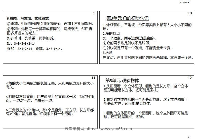 图片[3]-【人教二年级】数学上册必背笔记-云锋学科网