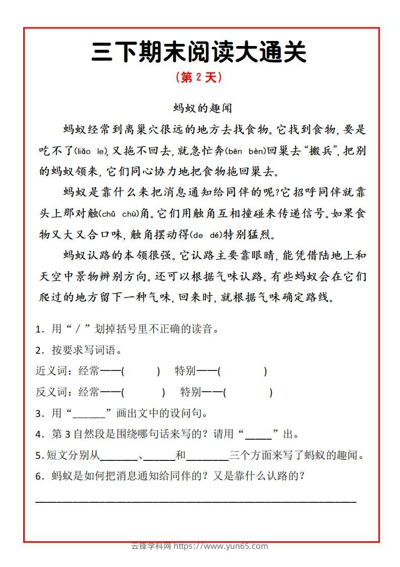 图片[2]-三下期末阅读通关15天-云锋学科网