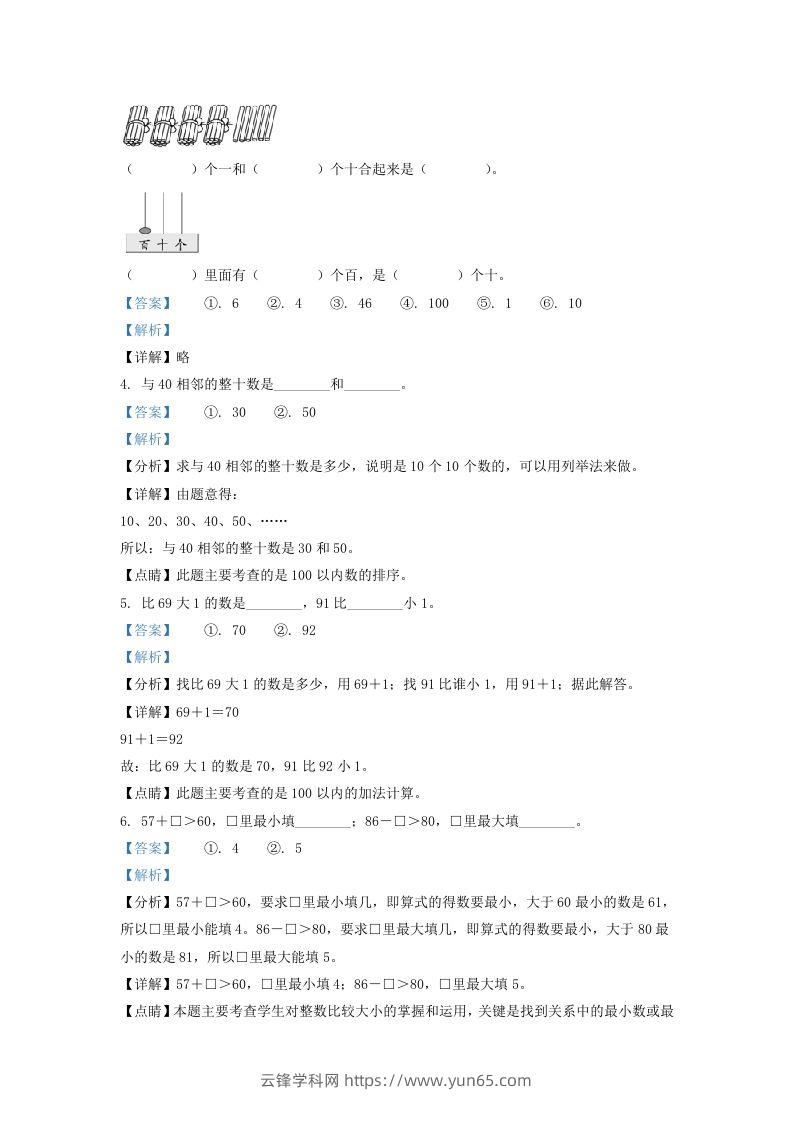 图片[2]-2020-2021学年江苏省无锡市江阴市一年级下册数学期末试题及答案(Word版)-云锋学科网