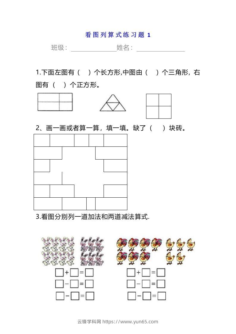 小学一年级数学下册看图列算式练习题-云锋学科网