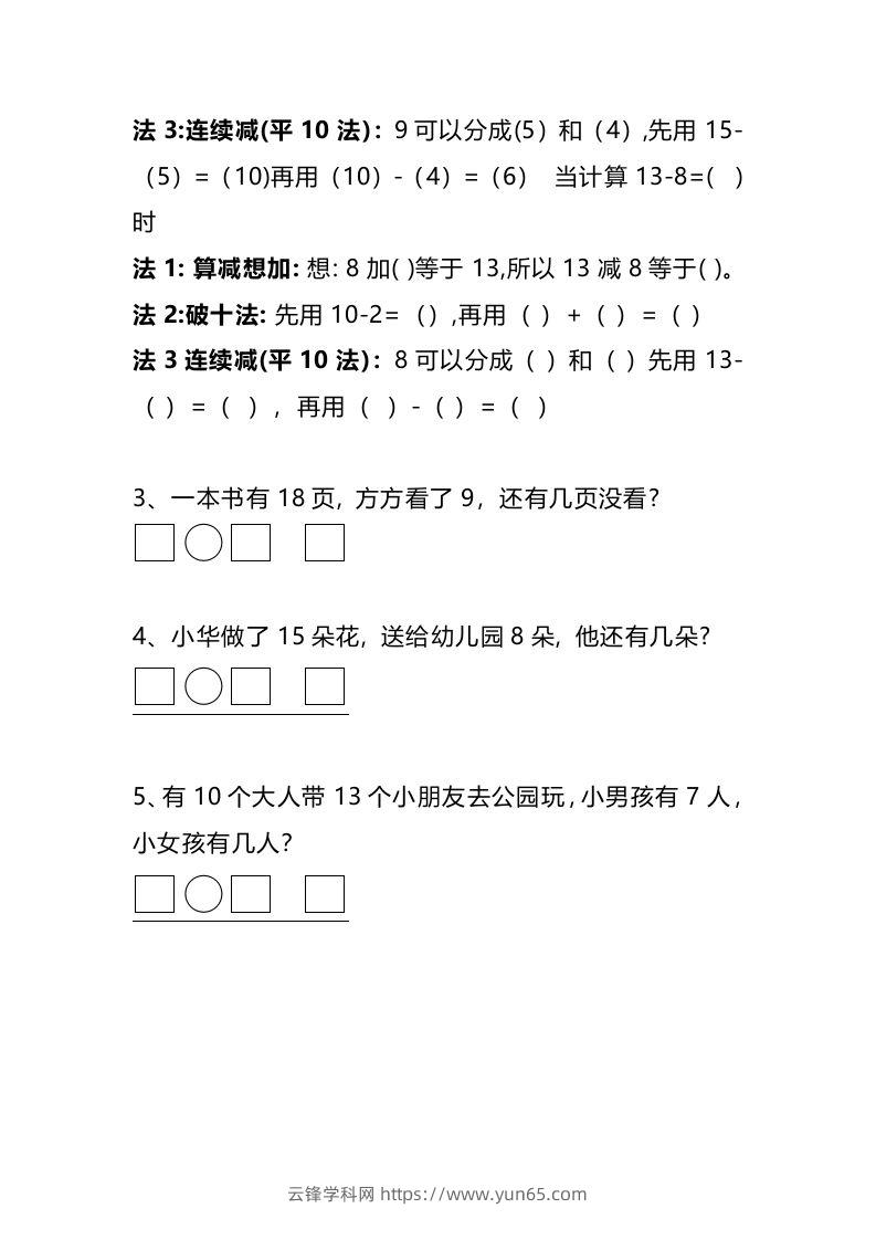 图片[3]-小学一年级数学下册看图列算式练习题-云锋学科网