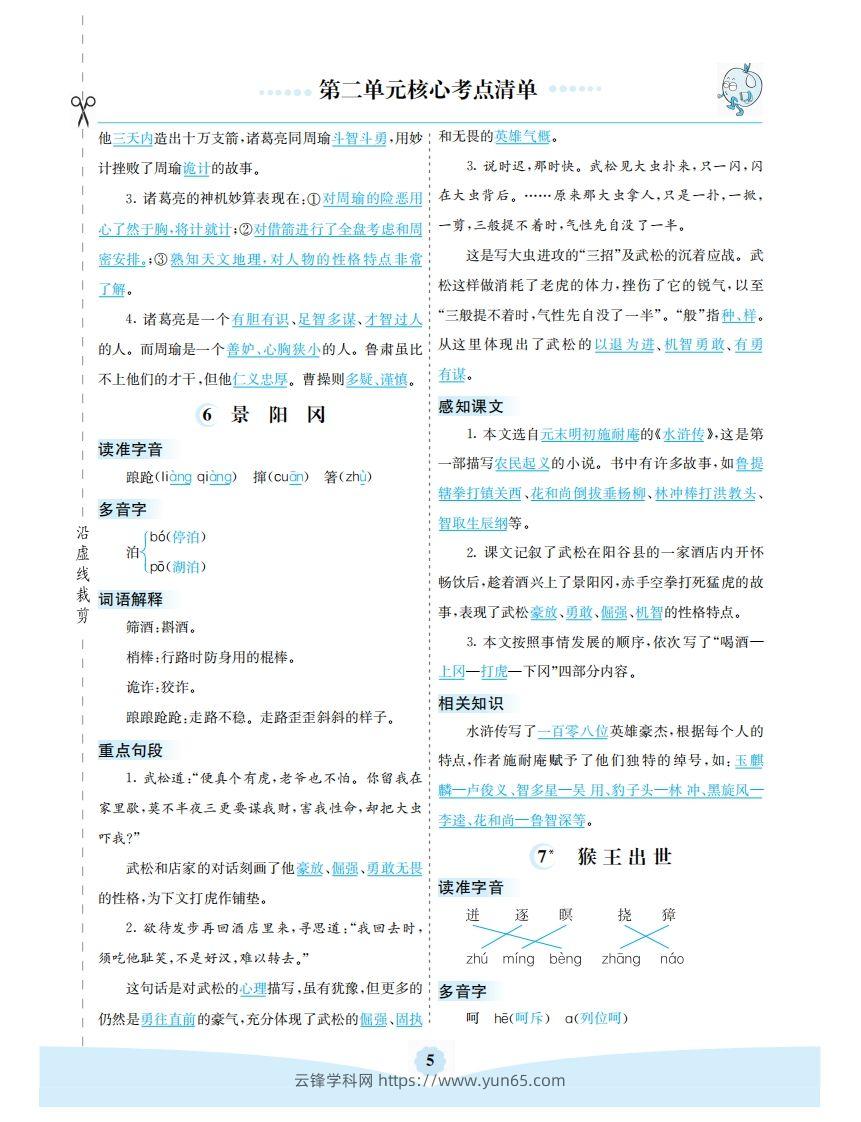 图片[2]-五年级语文下册第二单元核心考点清单（部编版）-云锋学科网