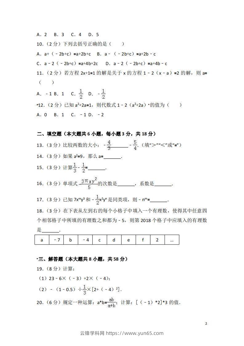 图片[2]-冀教版七年级上期中数学试卷含答案解析1-云锋学科网