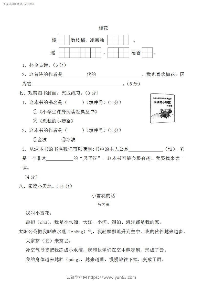 图片[3]-二上语文第一单元重点难点过关测试-云锋学科网