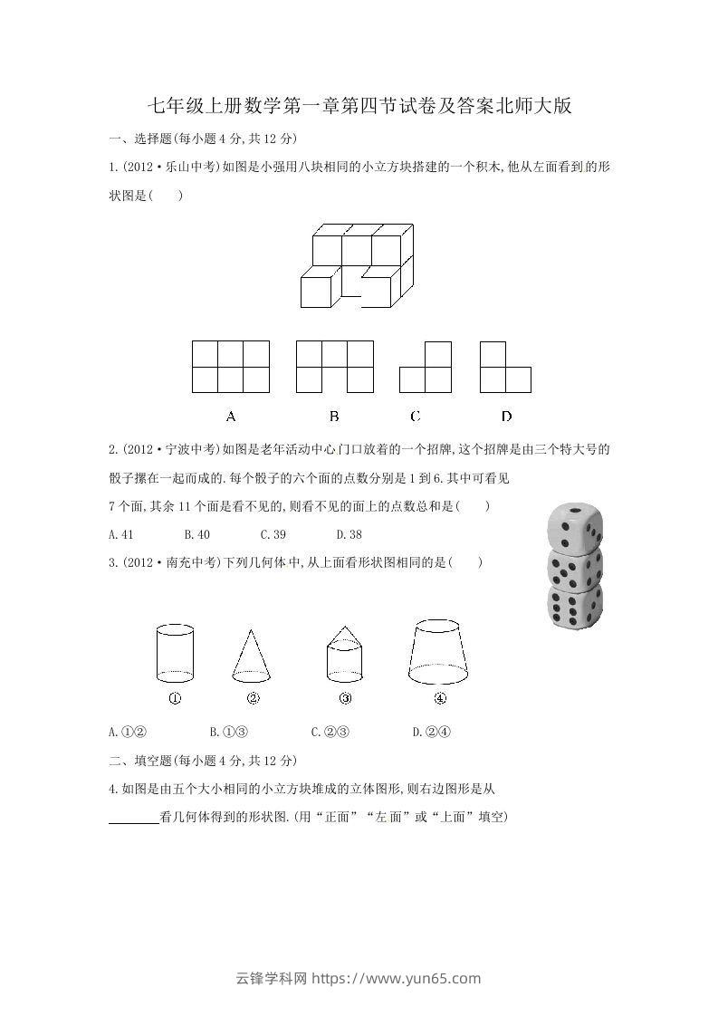 七年级上册数学第一章第四节试卷及答案北师大版(Word版)-云锋学科网