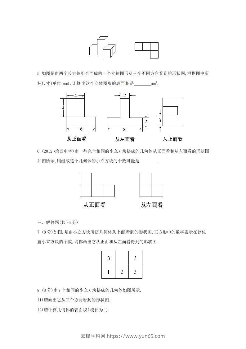 图片[2]-七年级上册数学第一章第四节试卷及答案北师大版(Word版)-云锋学科网