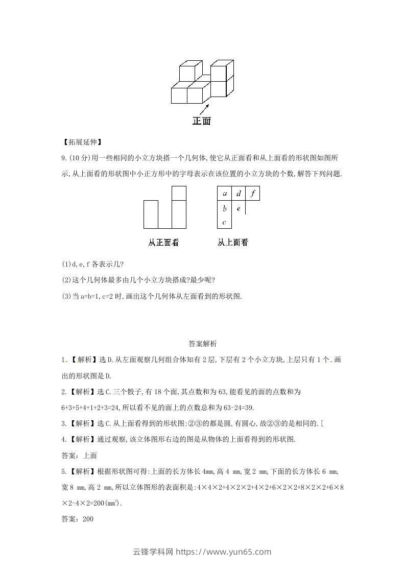 图片[3]-七年级上册数学第一章第四节试卷及答案北师大版(Word版)-云锋学科网