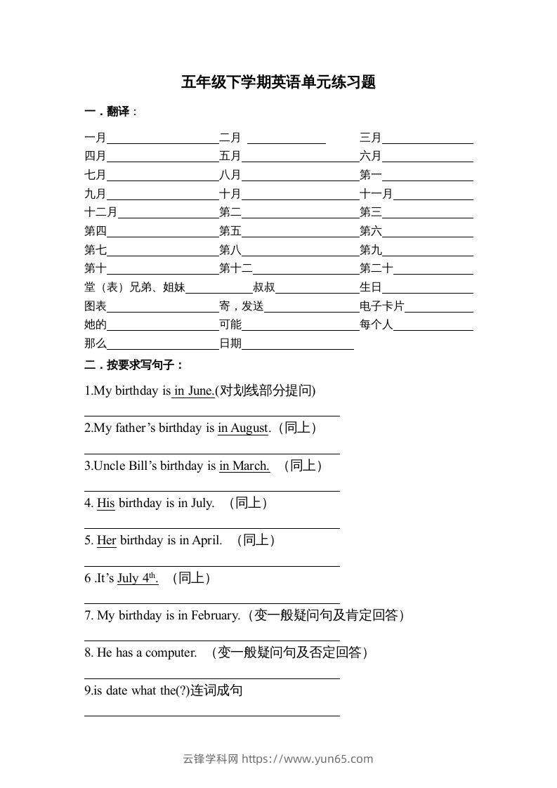 五年级英语下册单元练习题（人教版）-云锋学科网