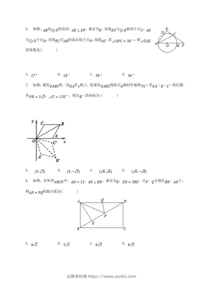 图片[2]-2022-2023学年山东省临沂市河东区八年级下学期期中数学试题及答案(Word版)-云锋学科网