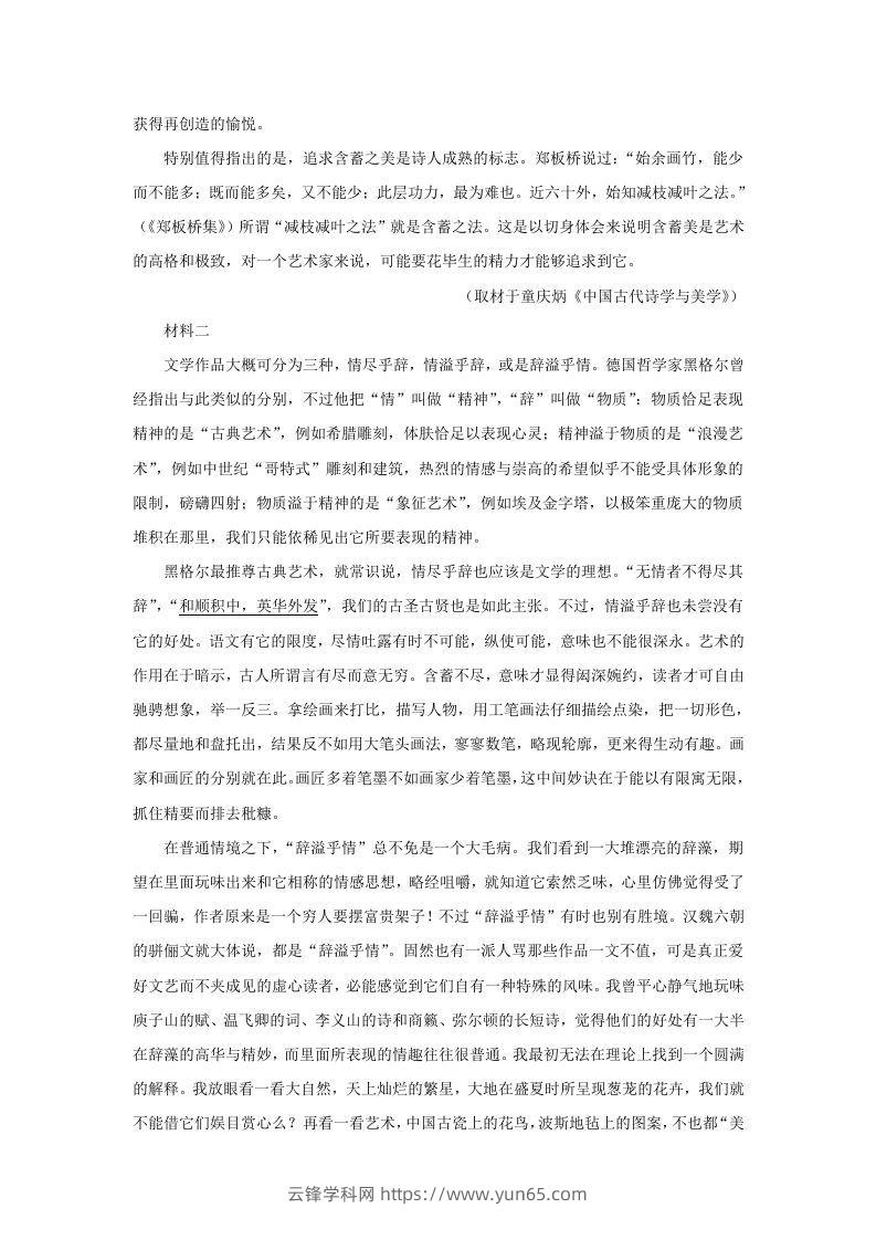 图片[2]-2021-2022学年北京市西城区高三第一学期语文期末试卷及答案(Word版)-云锋学科网