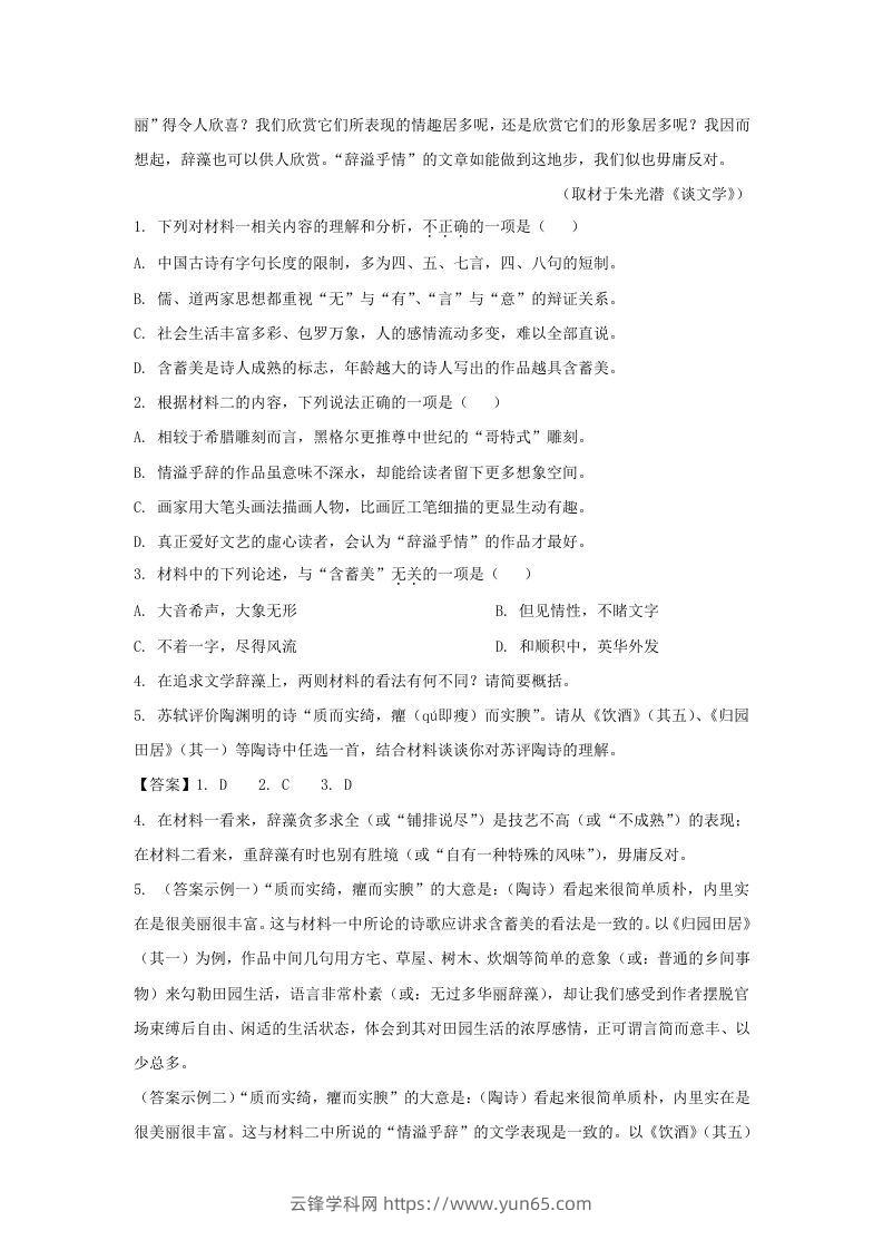 图片[3]-2021-2022学年北京市西城区高三第一学期语文期末试卷及答案(Word版)-云锋学科网