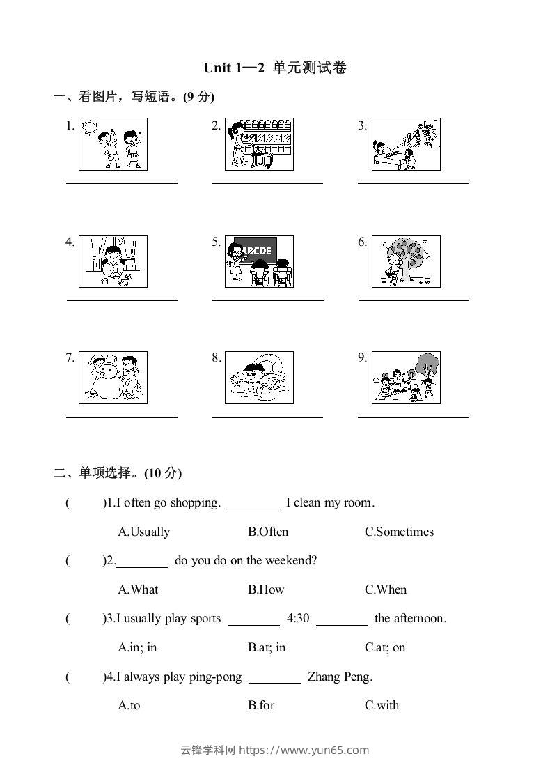 五年级英语下册1.Unit1-2单元月考测试卷（含答案）（人教PEP版）-云锋学科网