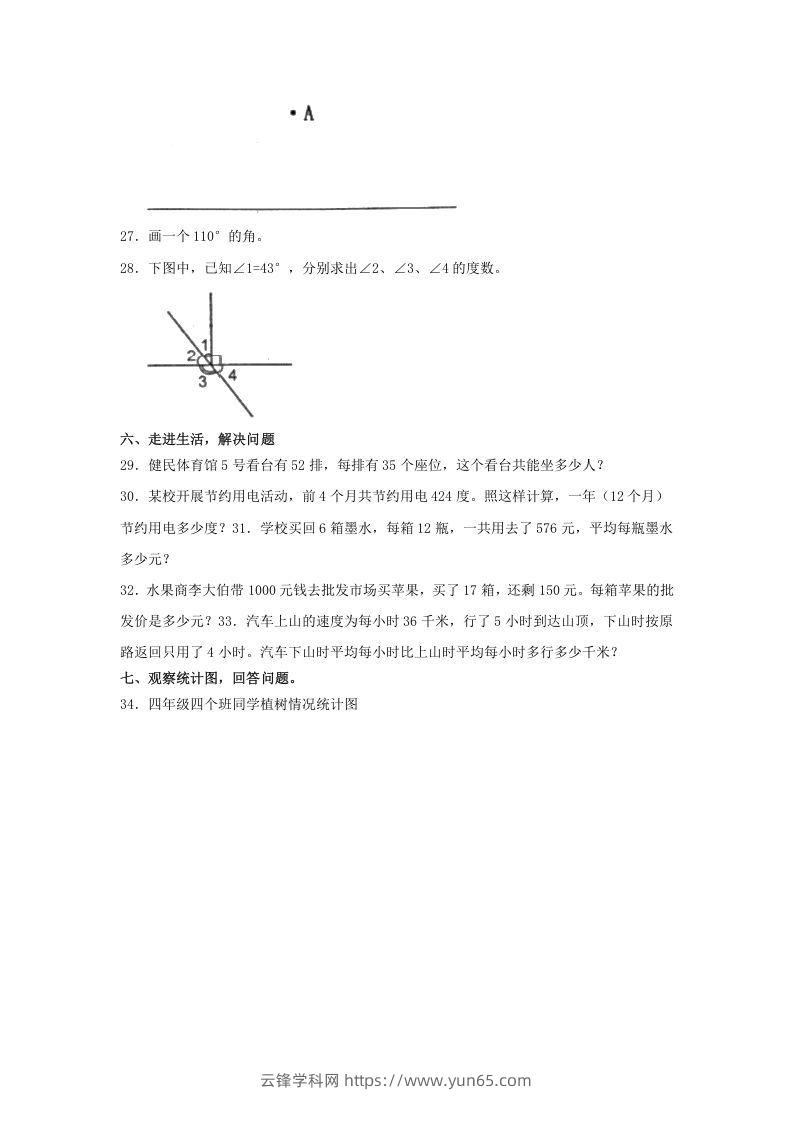 图片[3]-2020-2021学年辽宁省盘锦市大洼区四年级上学期期末数学真题及答案(Word版)-云锋学科网