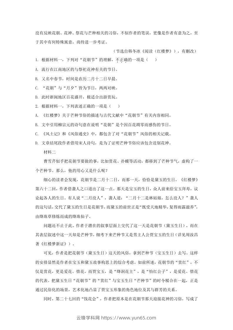 图片[2]-2020-2021年北京市丰台区高一语文下学期期末试卷及答案(Word版)-云锋学科网