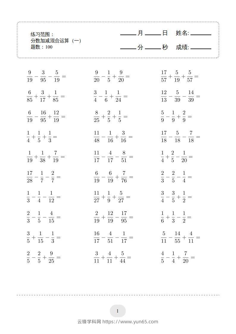 五年级数学下册口算题(分数加减混合运算（一）)2000题（人教版）-云锋学科网