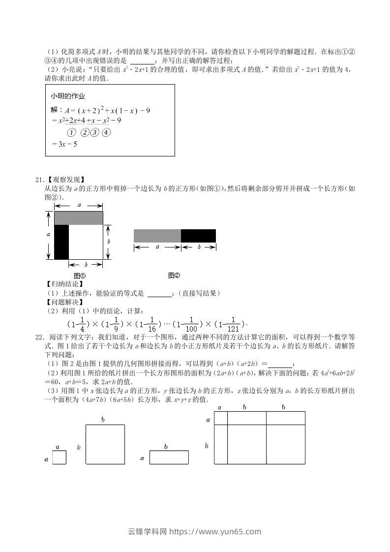 图片[2]-2022-2023学年人教版八年级数学上册第14章单元达标测试题及答案(Word版)-云锋学科网