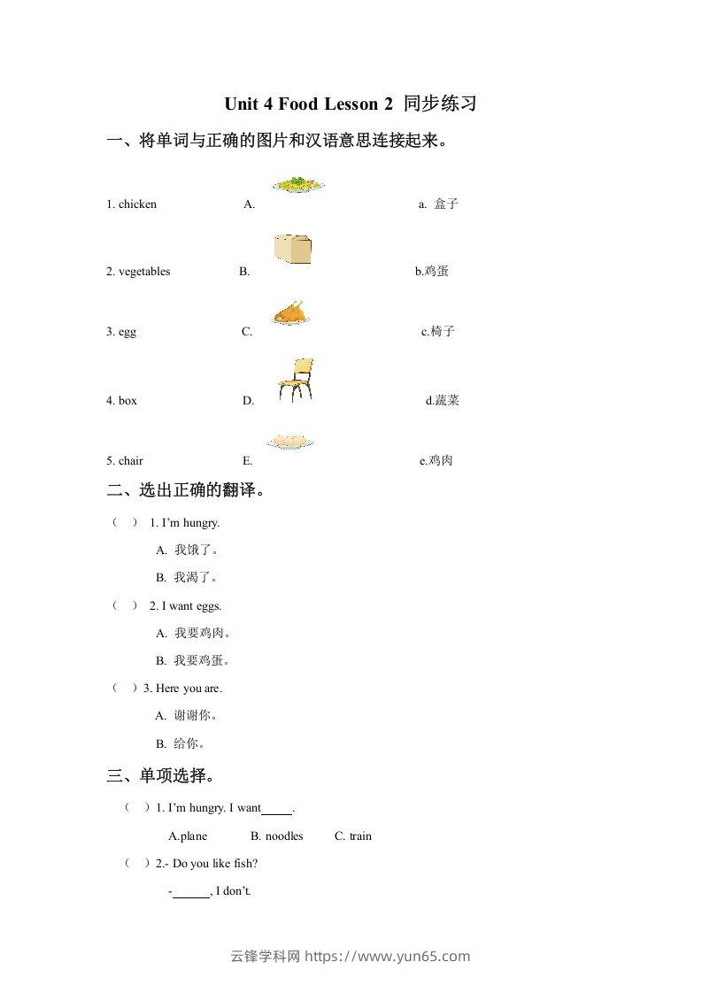 一年级英语下册Unit4FoodLesson2同步练习3-云锋学科网