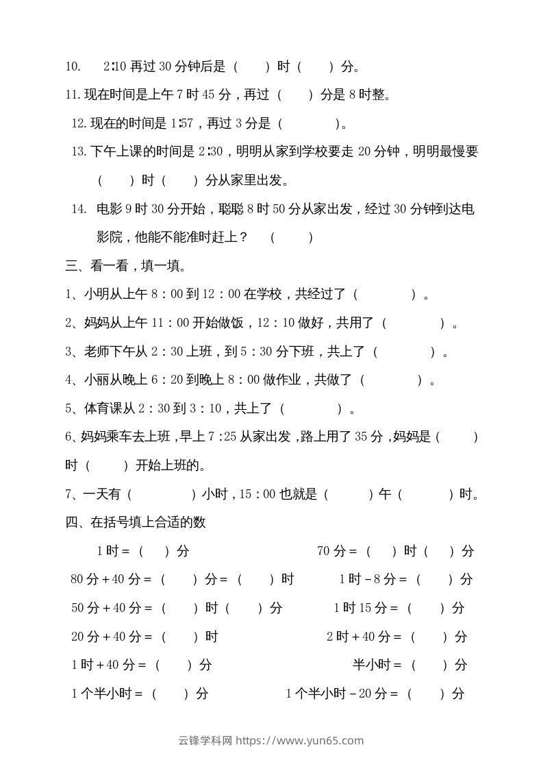 图片[2]-二上数学期末：认识时间练习题()-云锋学科网